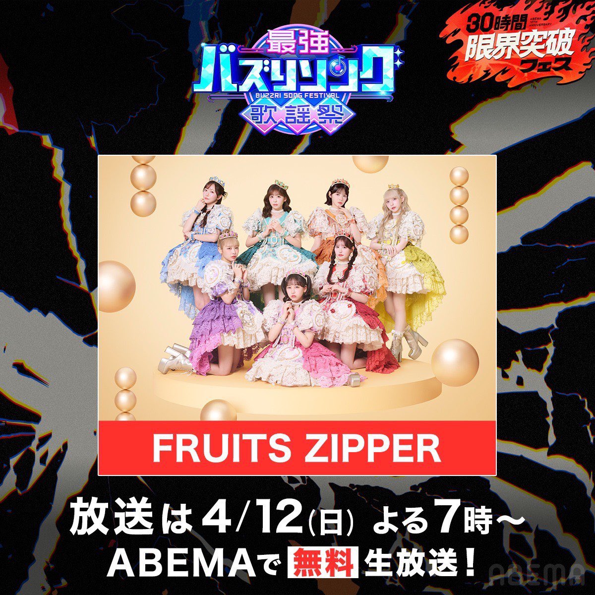 FRUITS ZIPPER【Official】 tweet media