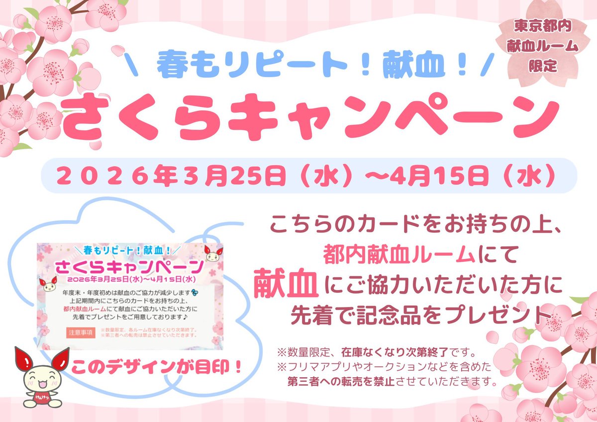 4月12日(日)献血のお願いです】 本日午前中のお時間で空きが出まし 