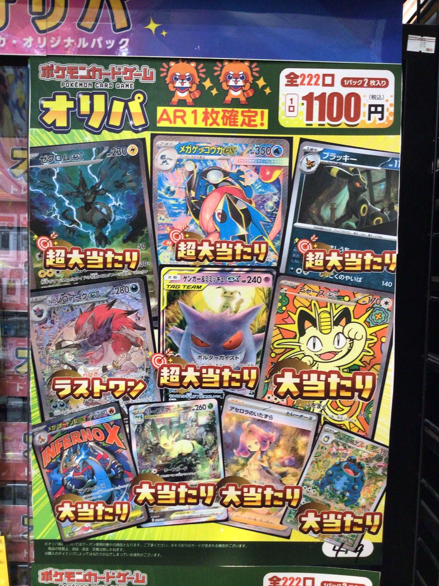 オリパ情報】 #ポケカ 1100円 #オリパ 全222口 残り53口 今回の