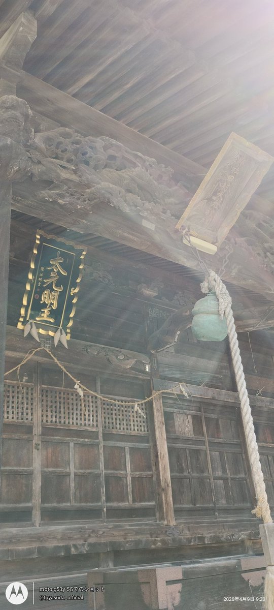 countryfp's tweet photo. 福島県三春町にある田村大元神社。
鳥居と山門があり拝殿の扁額には大元明王。

#なんでもいいので神仏習合を表してみる https://t.co/jXHI1D9eaq