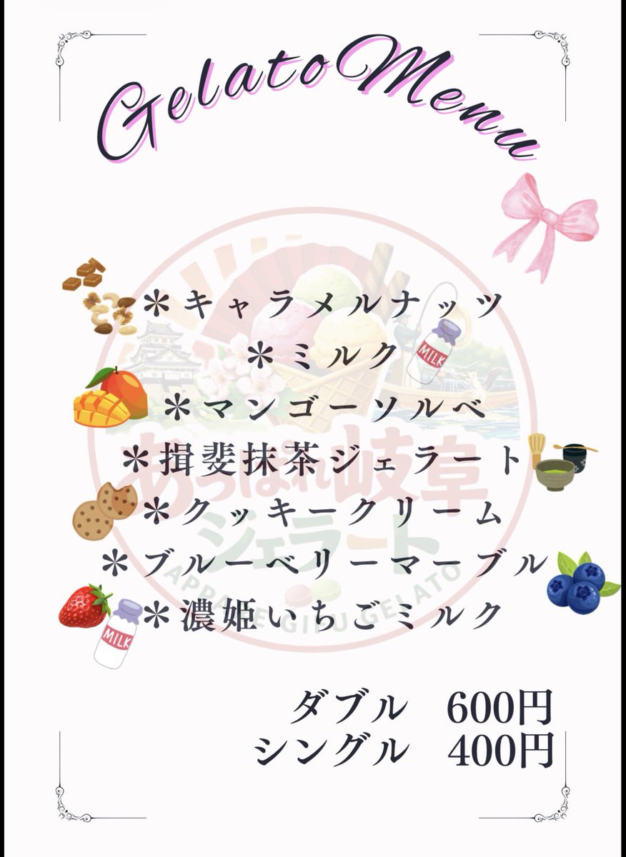 Gift Project_あっぱれ岐阜ジェラート tweet media