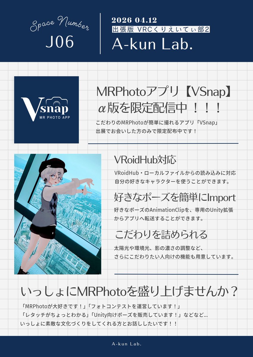 A-kun@出張版VRCくりえいてぃ部2 J06 tweet media