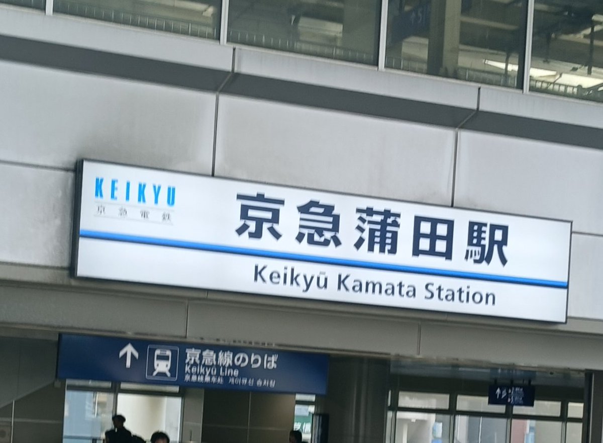 少し早く着いてしまった...？