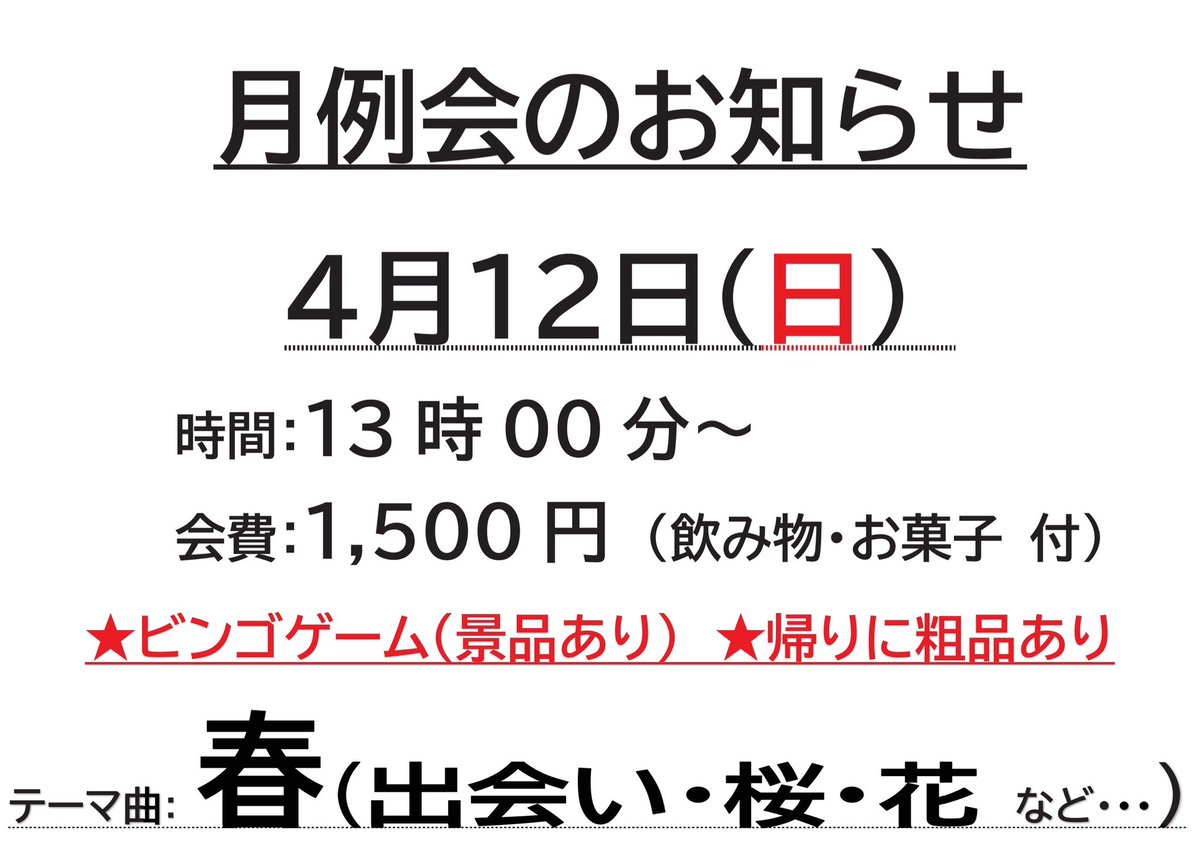 Paix2_Megumi's tweet photo. 🎙️本日は月例会
#LiveStudio88 #ライブスタジオ88
#ライブスタジオはちはち
#DayTime #昼の部
#カラオケ喫茶
#カラオケ
#鳥取 #鳥取県 #tottori https://t.co/FvcsmQTsnu