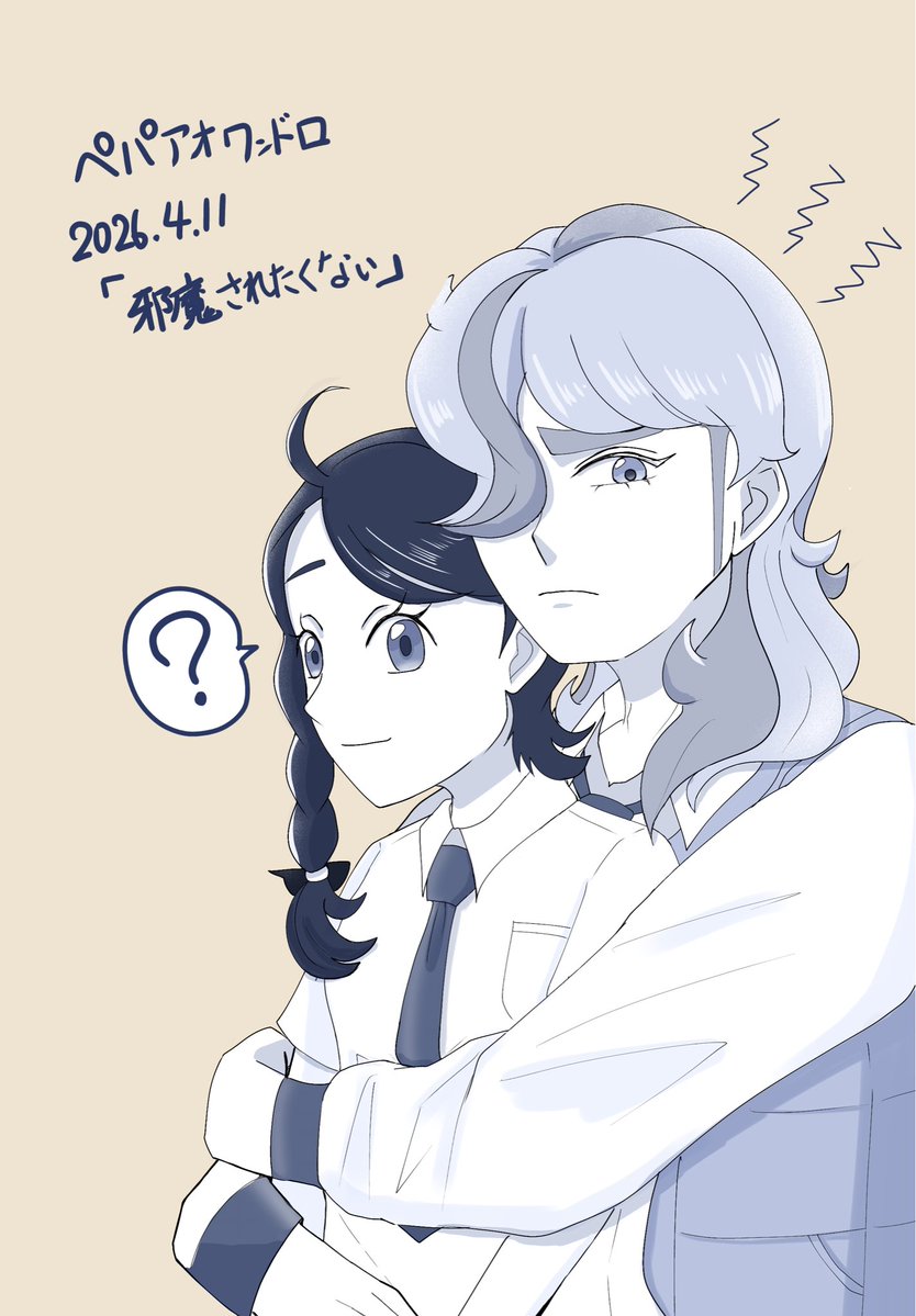 #ペパアオワンドロ
「アオイちゃんちょっといいー……天気だね！何でもないよ！」
ペパアオ/ ppao