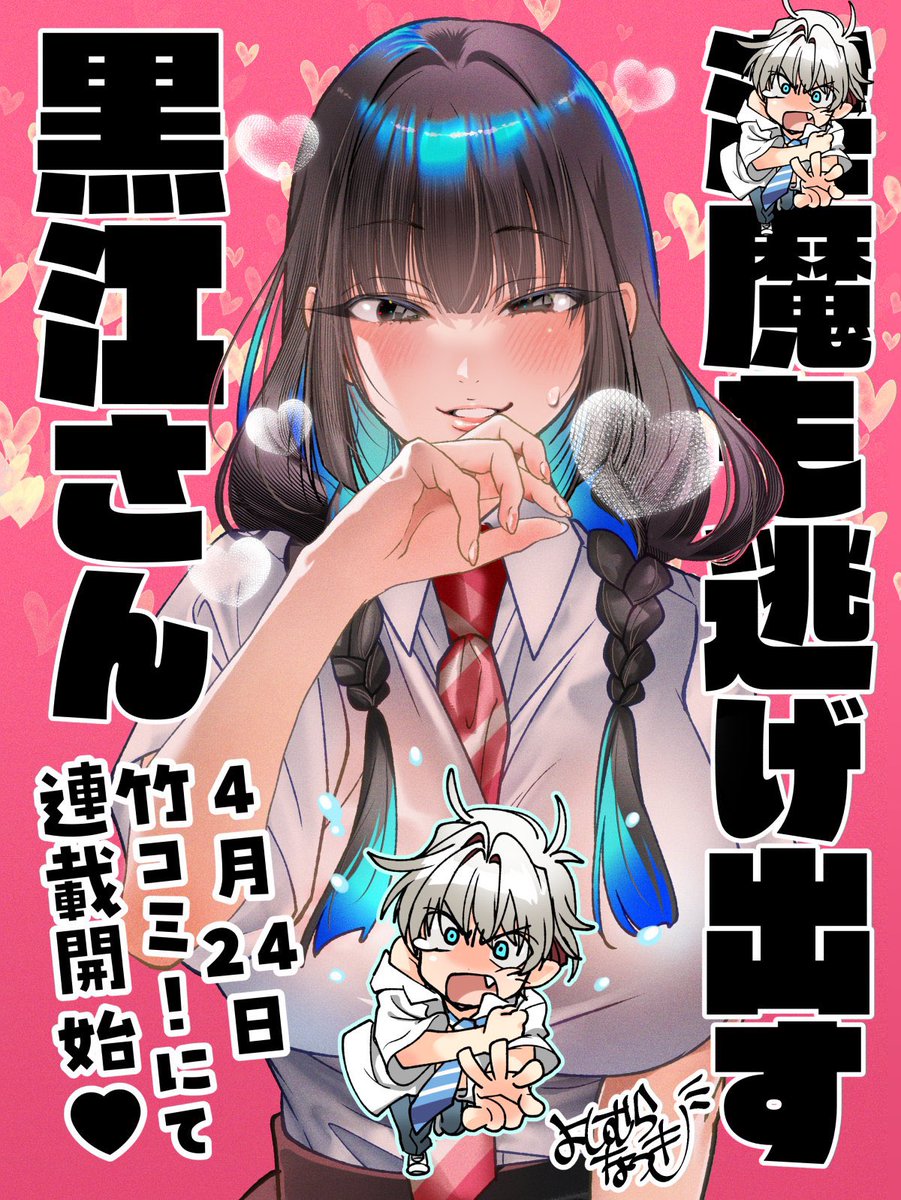 「よしむらなつき【4/24新連載 淫魔も逃げ出す黒江さん】里見☆八犬伝REBOOT全13巻発売中」 tweet media