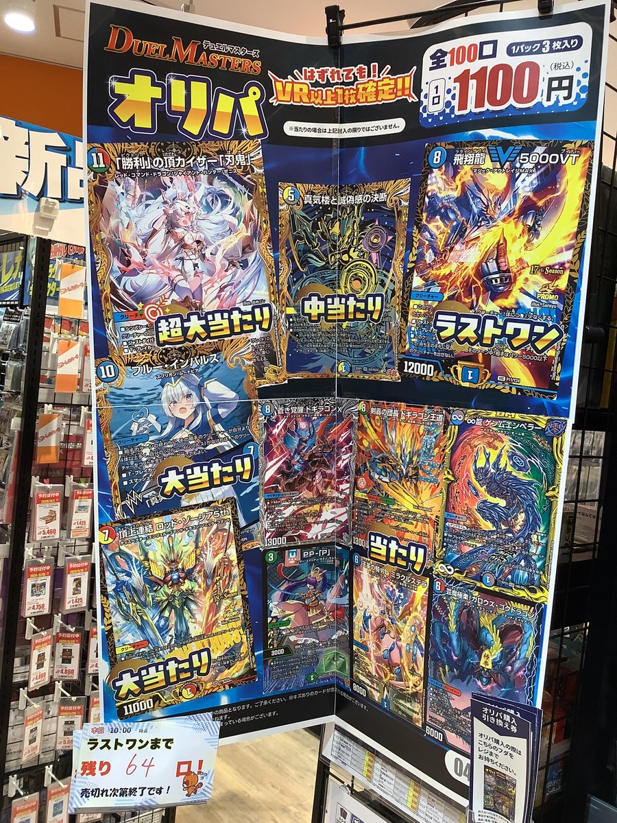 デュエルマスターズ 1100円オリパ 残り64口 VR以上1枚確定 