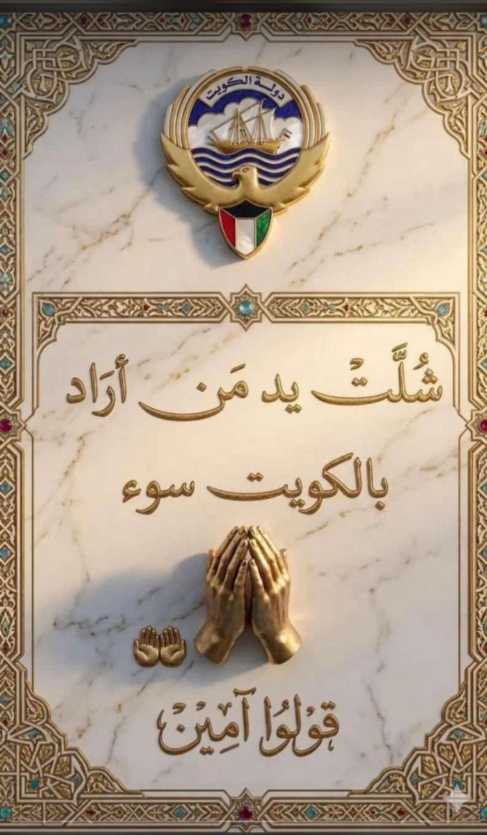 RT_QO's tweet photo. اللهم احفظ الكويت https://t.co/Tbgv1tgrUt