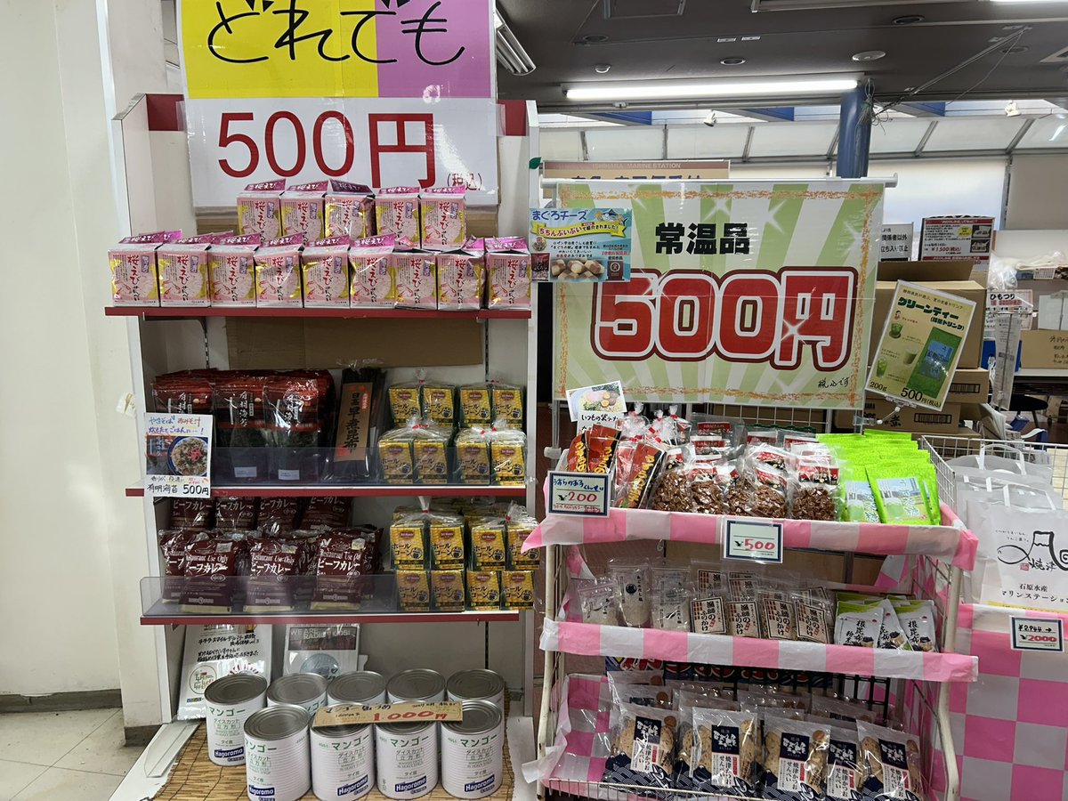 石原水産マリンステーション tweet media