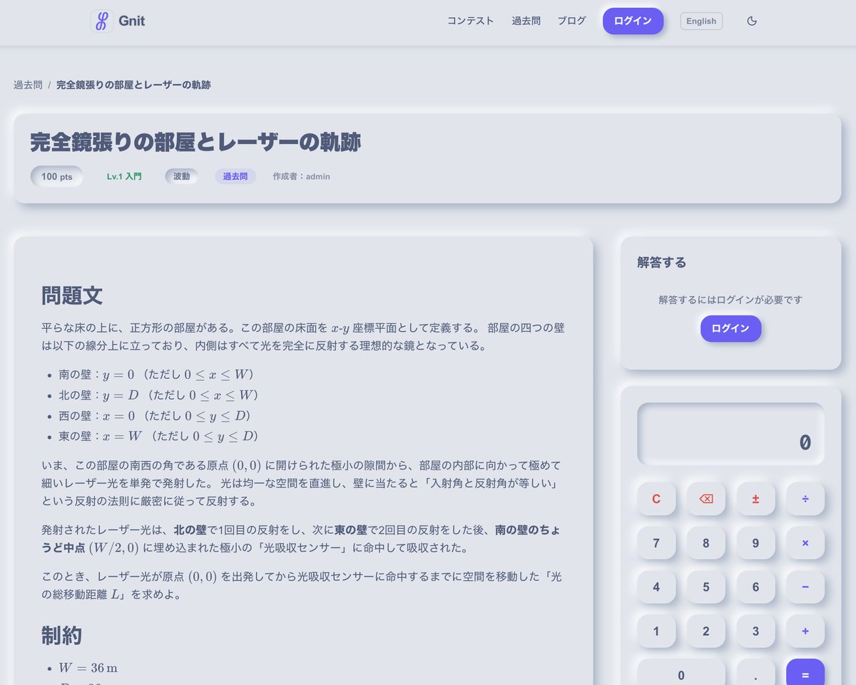 gnit_me's tweet photo. Gnit Sunday Open 004まで、あと7日となりました！

Gnitは、オンラインで参加できる物理学コンテスト。AtCoderやOnline Math Contestに似ていて、気軽に参加する事ができます。全ての問題を東大生が監修。JPhOや大学受験対策になります。

みんなで #GSO004 を広めよう！参加登録はリプ欄から👇 https://t.co/ehW8Bpt3ch