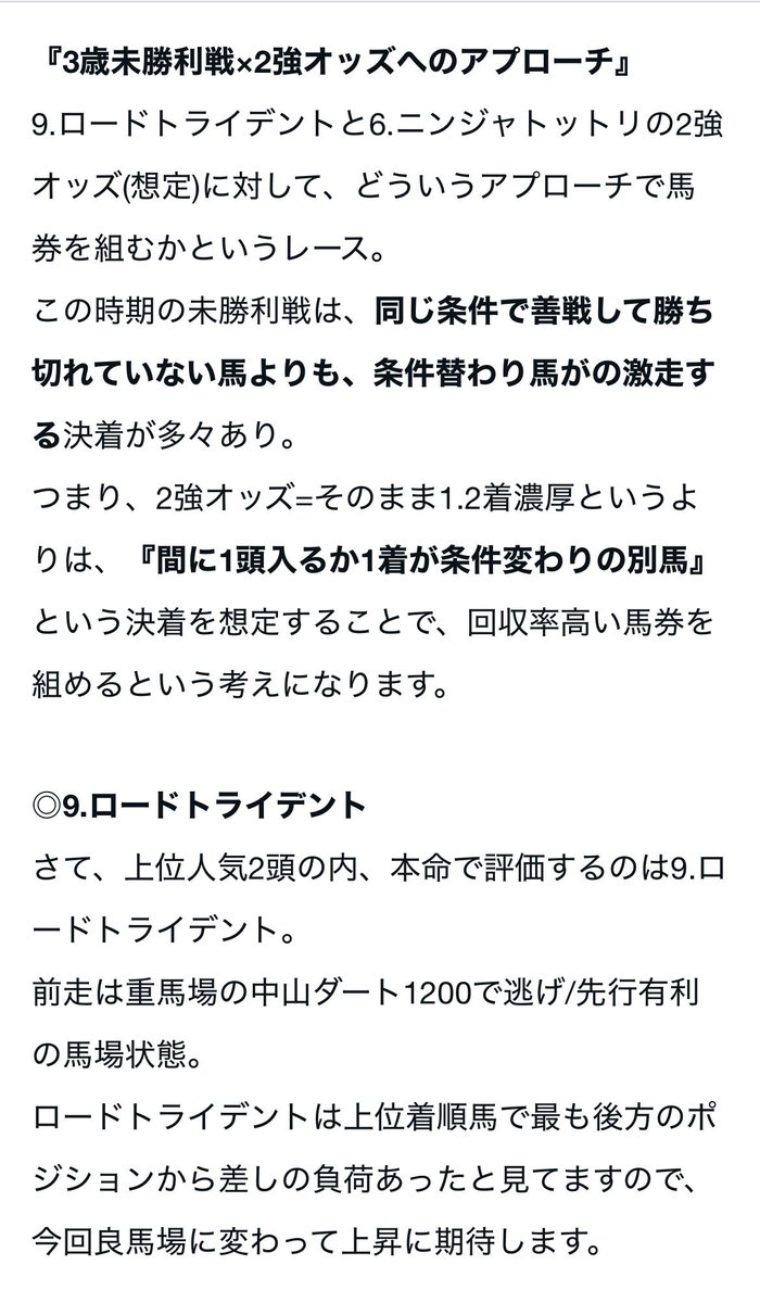 きんけし(ローテ分析)@うまプロ tweet media