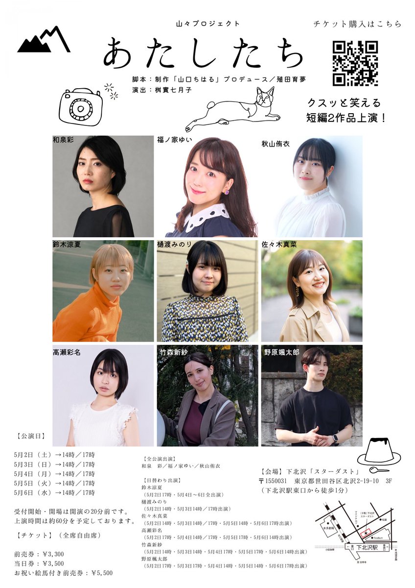 okuchinochara's tweet photo. 《新‼️情報解禁！チケット発売開始✨》

山々プロジェクト
『#あたしたち』

演出：#桝實七月子

5月2日（土）→5月6日（日）
スターダスト

事前決算（クレジット・コンビニ）
https://t.co/T1vc7vOCuK

当日精算（現金）
https://t.co/PSOxEMHjAk

ご来場お待ちしております‼️

#山々プロジェクト https://t.co/Jqvx69YoXE