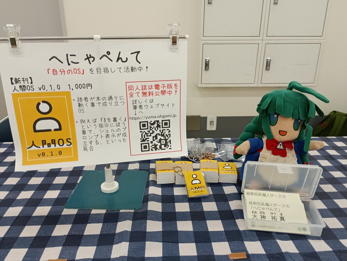 設営完了！
#技術書典