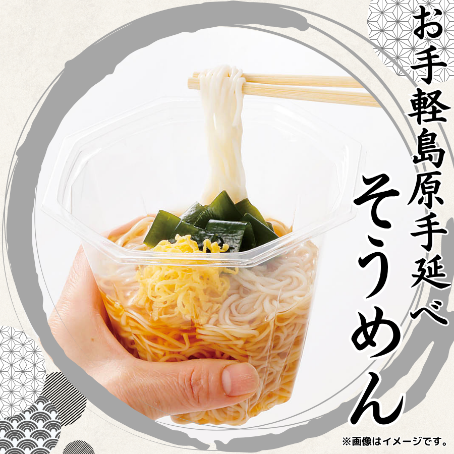 Seicomart_TW's tweet photo. ＼✨セイコーマート 4/6週発売の商品🎉 🎉 ／

【Secoma お手軽島原手延べそうめん】※関東の店舗は取り扱いがありません。
さっぱり食べられる手延べそうめん
✧♦✧♦✧♦✧
＜北海道＞
本体価格：320円（8％税込345.60円）
✧♦✧♦✧♦✧
※万が一品切れの際はご容赦ください。

／
今週の #セイコーマートおすすめ商品
https://t.co/IPBkKqH63a
＼

#セコマ #secoma #セイコーマート #seicomart