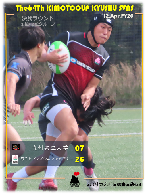 🏉第64回九州セブンズ大会】 📅4/12(日) 📣決勝ラウンド1次リーグ1