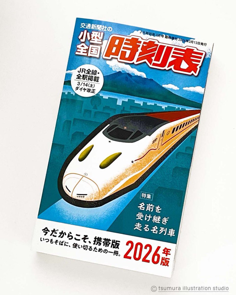 hitomitsumra's tweet photo. 交通新聞社『小型全国時刻表』2026年版
のイラストを担当しました

鹿児島の桜島を背景に勢いよく走る
九州新幹線800系「つばめ」が表紙

表紙裏には、今も走る懐かしいデザインの
名列車たちの顔が

列車の旅の楽しみである駅弁も描いています

2026年3月13日発行

#時刻表 
#携帯版
#列車の旅 
#九州 https://t.co/FVmnTHtPNT