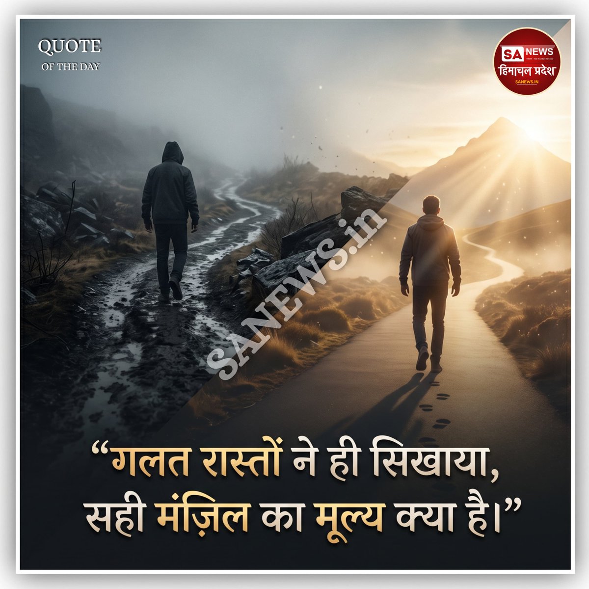 sanewshimachal's tweet image. सही मंजिल..
#thoughtoftheday #sunday #MotivationDaily
#InspirationQuotes
#PositiveVibes
#todayquote #lifequotes #dailyquotes #sundayvibes #quotesaboutlife #spiritualawakening #sanewshimachalpradesh