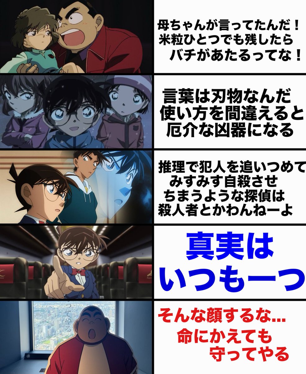 名探偵コナンの歴代名言集
#名探偵コナン 
#ハイウェイの堕天使