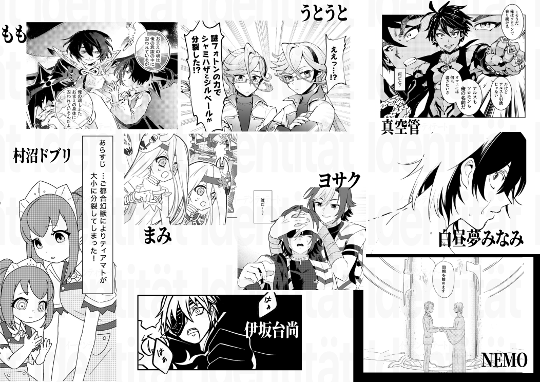 同一人物アンソロジー「イーデンティテート」西1【カ13ab】 tweet media