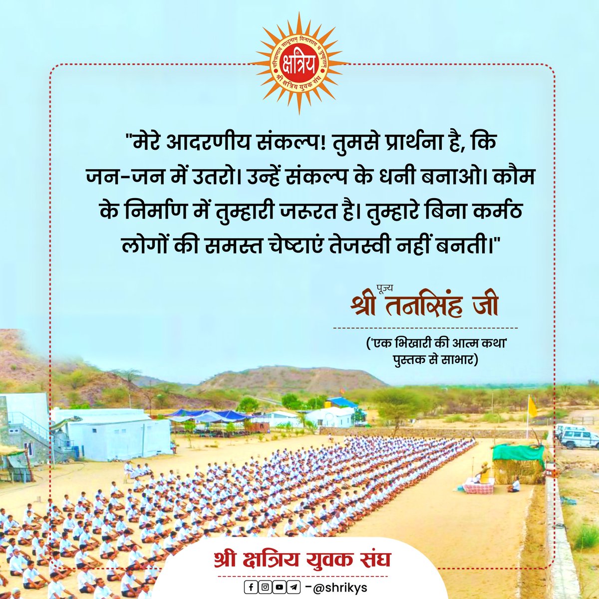 श्री क्षत्रिय युवक संघ tweet media