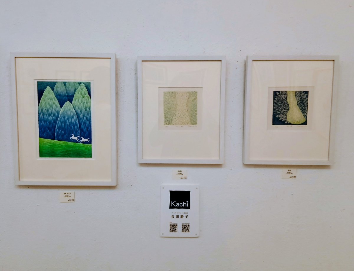 吉田勝子 （ ペーパースクリーン版画 ） tweet media