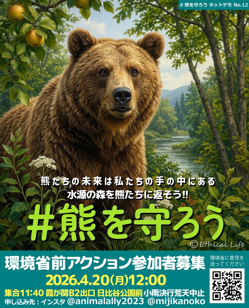 「熊たちの未来は私たちの手の中にある
水源の森を熊たちに返そう！」
90億越えという さらに予算を追加して
ドローンで熊を追う異常な国
何かおかしいと思いませんか？
これはなにかの訓練ですか？
こんな税金の使われ方がいいと思いますか？
#熊を守ろう