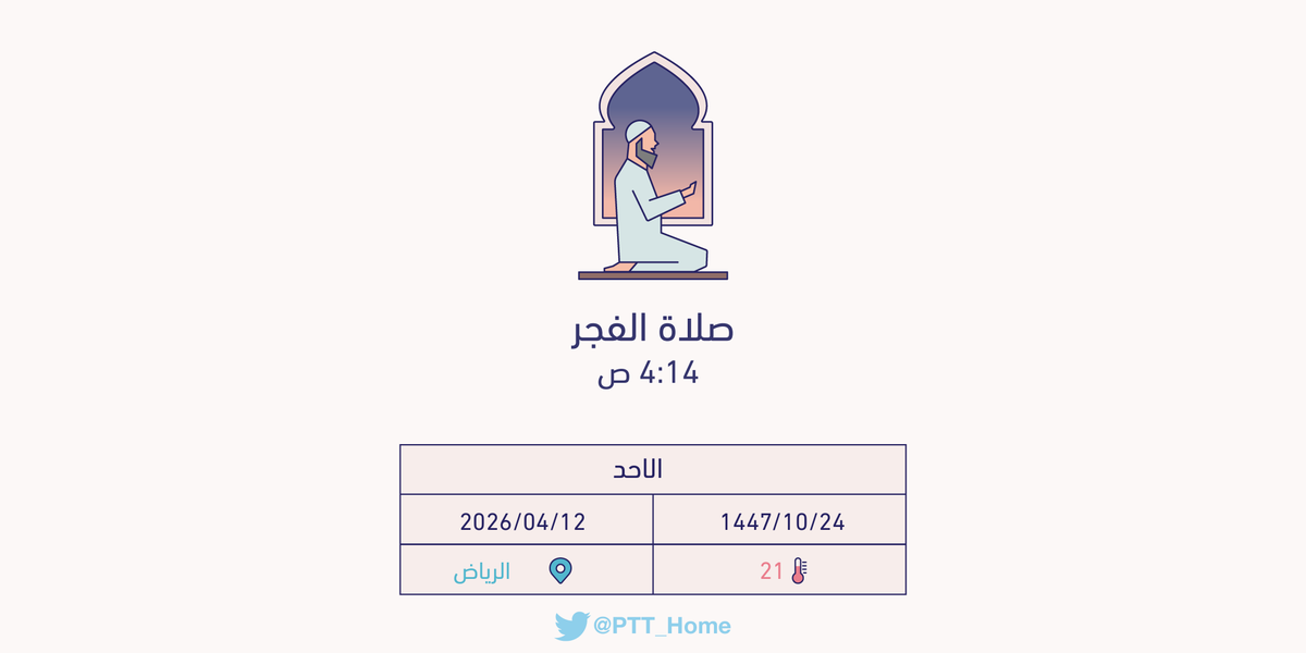 مواقيت الصلاة - الرياض tweet media