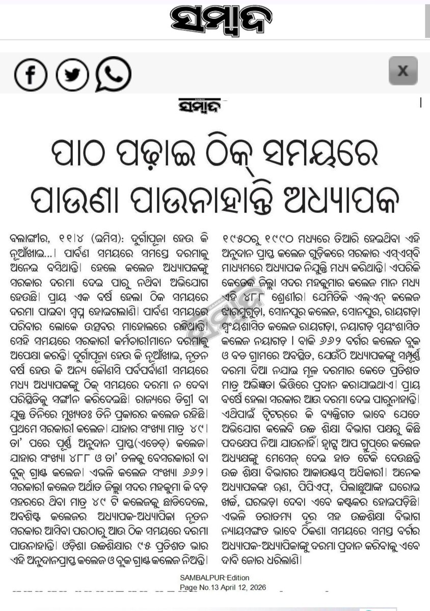 Odisha SSB Lecturers' Association(OSLA) tweet media