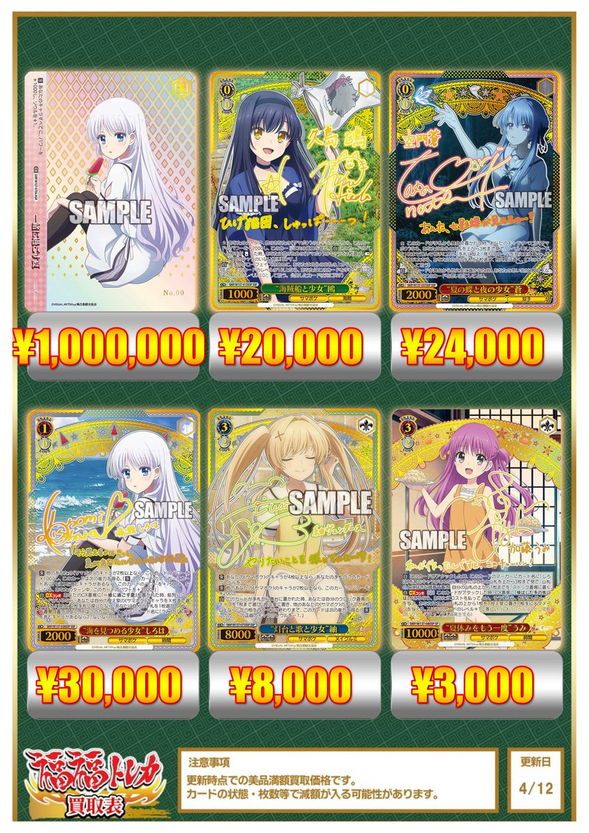 ヴァイスシュヴァルツ】買取情報 TVアニメ『Summer Pockets』買取 一緒