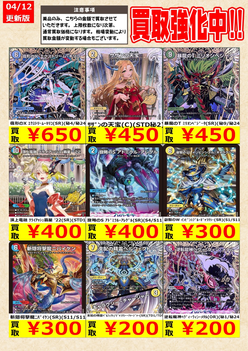 デュエルマスターズ 】#ガルド・オブ・ボルメテウス 高価買取中！ 新弾
