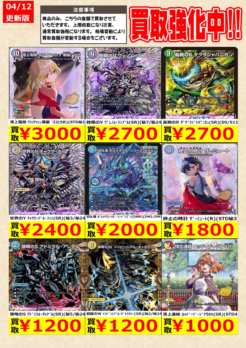 デュエルマスターズ 】#ガルド・オブ・ボルメテウス 高価買取中！ 新弾