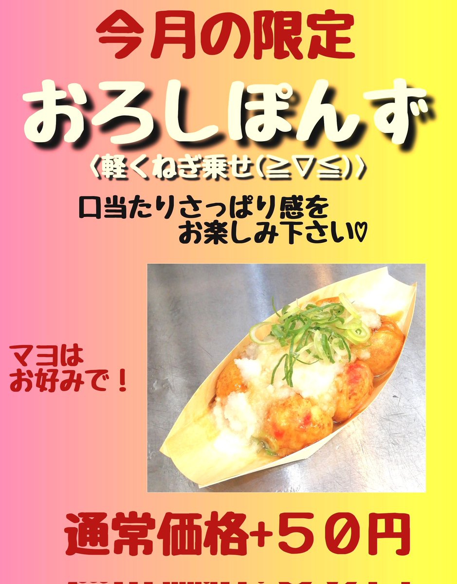 たこ焼 ～いわっち！【公式】🐙 tweet media