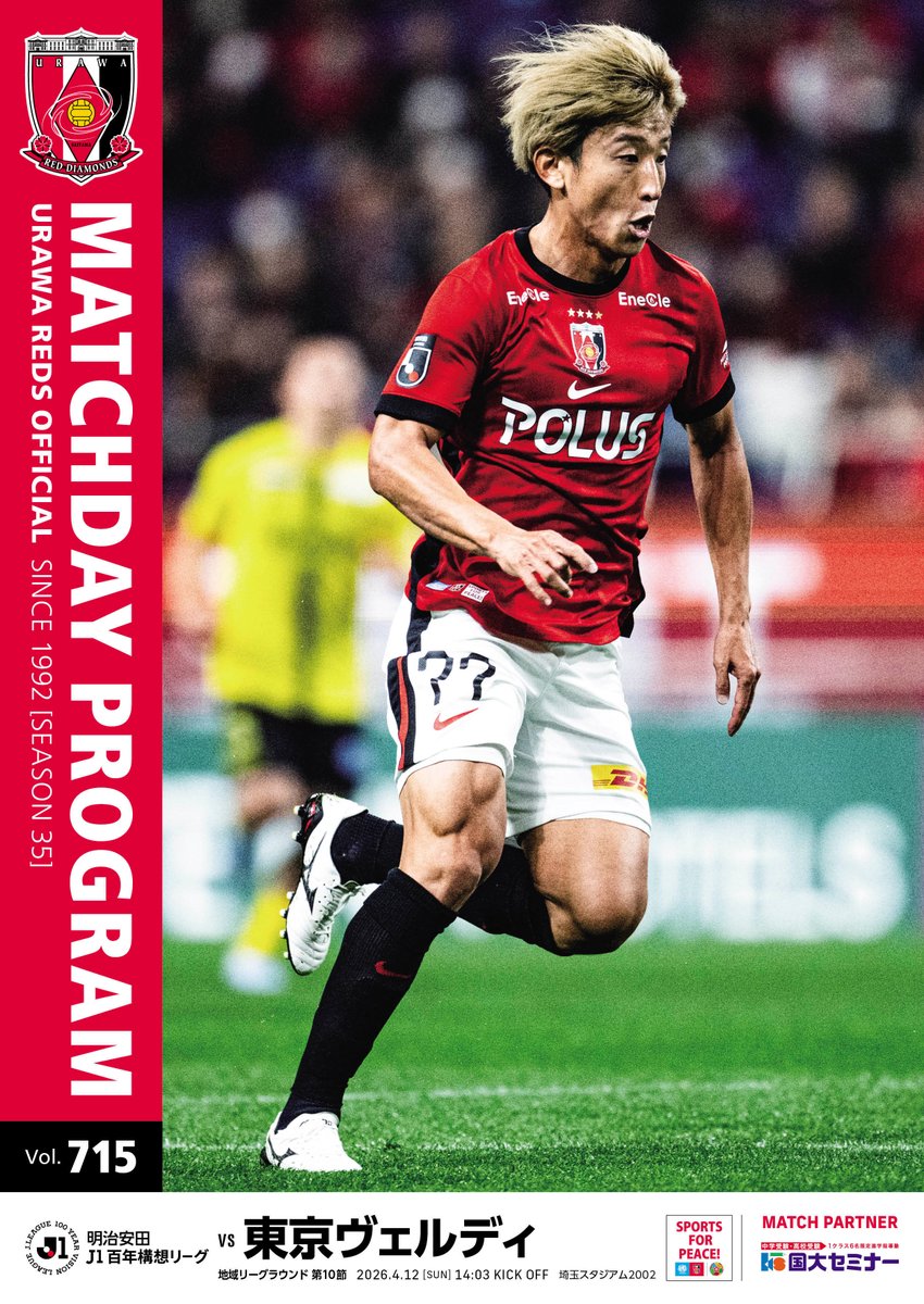REDSOFFICIAL's tweet photo. 📕オフィシャル・マッチデー・プログラム(715号)販売📕

♦️販売場所
(1)南広場MDP特設販売ブース
(2)南広場FANショップ
(3)北広場FANショップ
(4)メインロアーA2ゲート特設ブース
(5)北サイドB3ゲート特設ブース
(6)バックロアーC7ゲート特設ブース

♦️販売価格
300円(税込)

#UrawaRedDiamonds #urawareds #浦和レッズ #WeareREDS
#Jリーグ