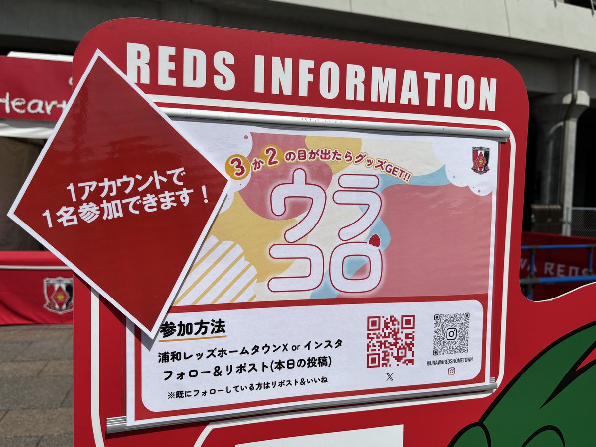 REDSHOMETOWN's tweet photo. 4/12vs東京V

📍南門内 
🕚〜kickoff 
ホームタウンブース  

🚩 「ウラコロ」を開催
X or Instagramをフォロー＆リポスト（当日の投稿）で参加
2つの🎲🎲をコロがして運だめし‼️
🎲の目（3か2）が出たらグッズをGET 🎁

🚩「レディア募金」
  お待ちしております😊
＃浦和レッズ 
＃埼玉スタジアム https://t.co/Ltn1bMmRJ6