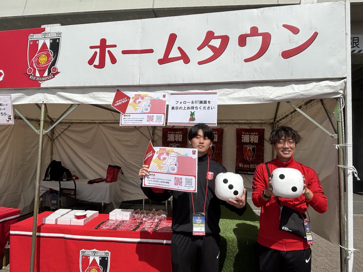 REDSHOMETOWN's tweet photo. 4/12vs東京V

📍南門内 
🕚〜kickoff 
ホームタウンブース  

🚩 「ウラコロ」を開催
X or Instagramをフォロー＆リポスト（当日の投稿）で参加
2つの🎲🎲をコロがして運だめし‼️
🎲の目（3か2）が出たらグッズをGET 🎁

🚩「レディア募金」
  お待ちしております😊
＃浦和レッズ 
＃埼玉スタジアム https://t.co/Ltn1bMmRJ6