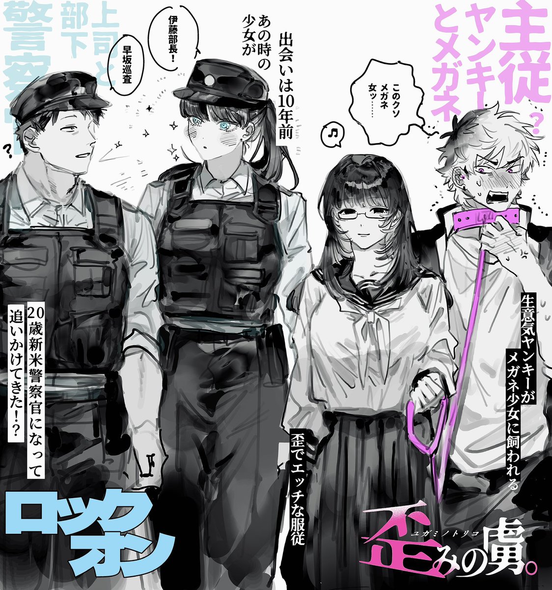 おーにじょうろく🧷歪みの虜①巻発売 tweet media