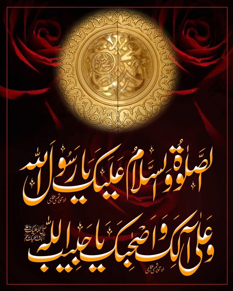 ✨لَا إِلٰهَ إِلَّا ٱللّٰهُ مُحَمَّدٌ رَسُولُ ٱللّٰهِ
یا اَللّٰہ…✨
ہمارا خاتمہ ایمان پر فرمانا،
اور آخری سانسوں میں
کلمہ طیبہ نصیب فرمانا… آمین 🤍✨🌟