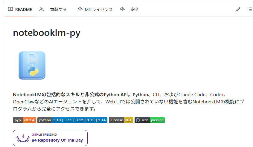 tetumemo's tweet image. 📝この引用元ポストで紹介している、Claude CodeなどのAIに、NotebookLMを自動で操作させられる「notebooklm-py」っていうツールのGitHubを確認したから、自分用に掘り下げておく

✅️メモ
① 重い資料分析をNotebookLMに丸投げ→トークン節約
② URLもPDFもYouTubeも一括取り込み→自動リサーチ
③