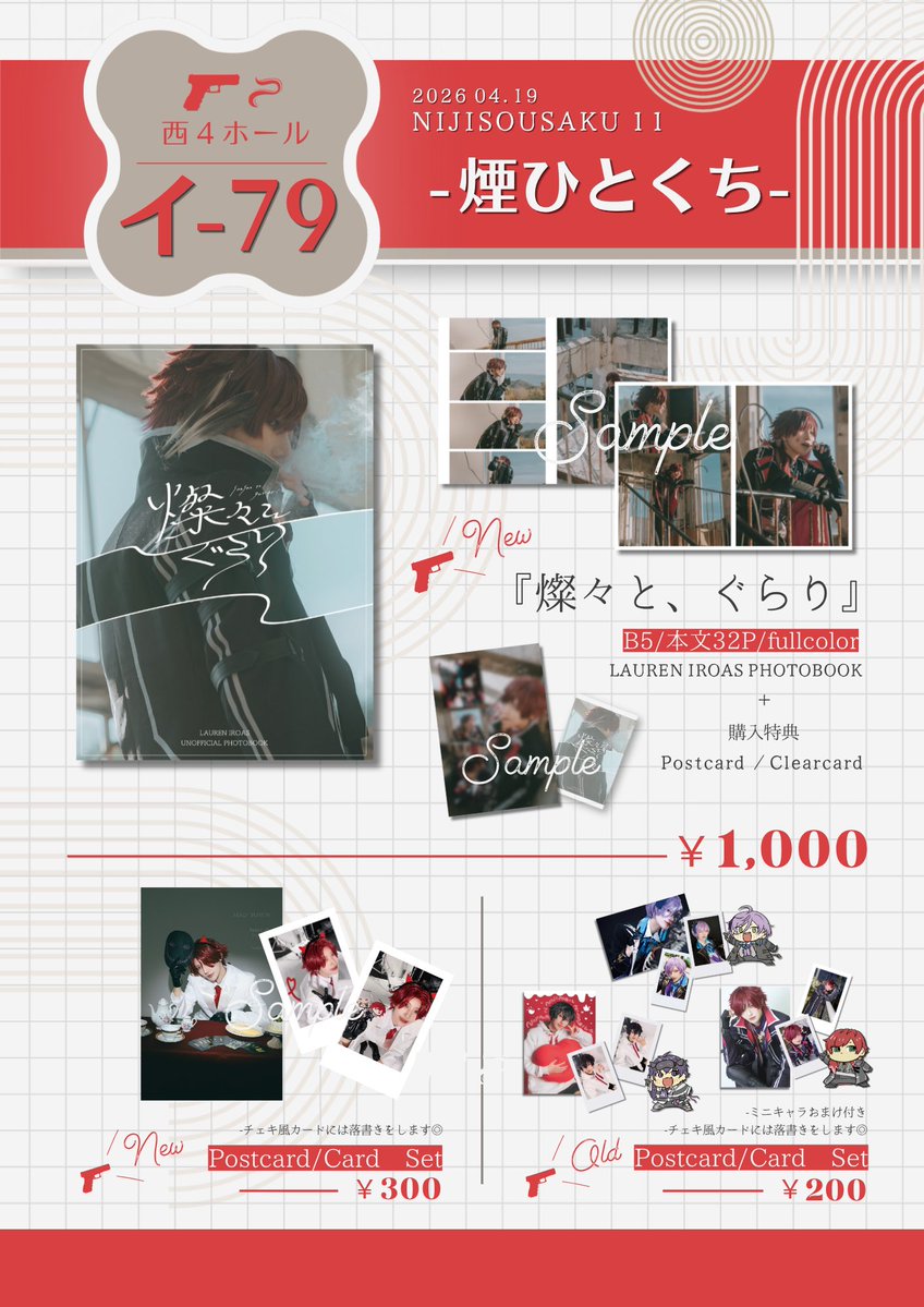 ゆう🚬ʢᴗ.ᴗʡ⋆͛ 【にじそ 西4 イ-79】 tweet media