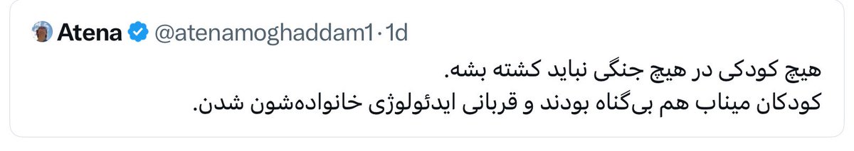 هیچ کودکی در هیچ جنگی نباید کشته شود، تمام. اگر بعدش اما و اگر آوردی، باید به ارزش‌هات شک کرد.