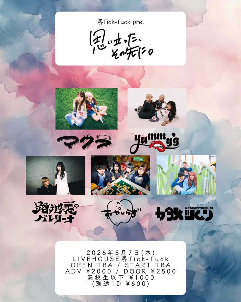 明日はこちらです！