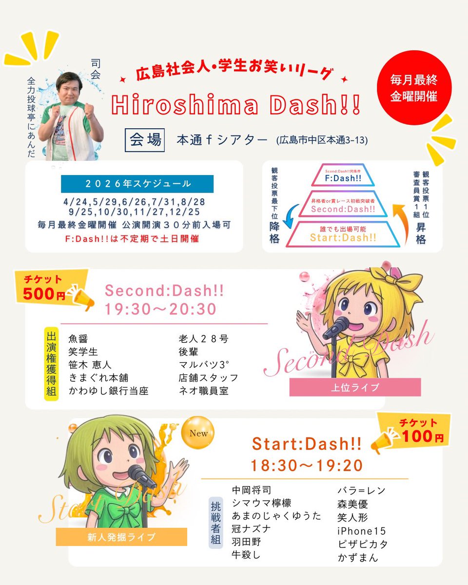 📍ライブスケジュール📍
4月〜6月のお笑いライブスケジュール
定期ライブは毎月最終金曜日開催

#広島お笑い
#広島学生お笑い