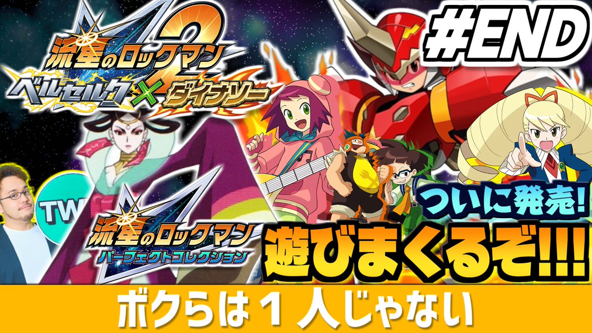 本日20時から！流星2、エンディングまでいくぞ！！！！ 【流星の