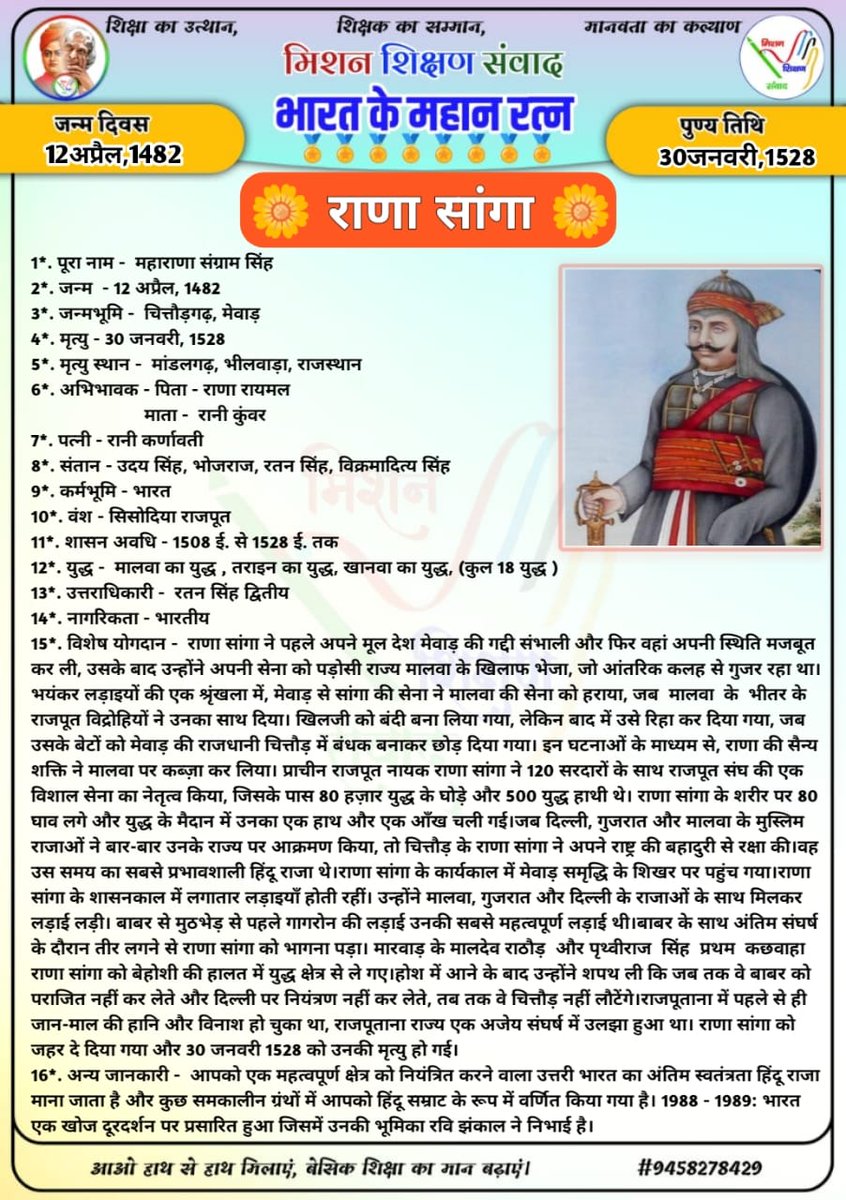 🌳 मिशन शिक्षण संवाद 🌳 
🏅 भारत के महान रत्न 🏅
 🌼 राणा सांगा 🌼
<a href="/DM_Bhadohi/">District Magistrate Bhadohi</a> 
<a href="/bhadohi_bsa/">Bhupendra Narayan Singh</a>
<a href="/thisissanjubjp/">Sandeep Singh</a>
<a href="/basicshiksha_up/">Department Of Basic Education Uttar Pradesh</a>
<a href="/shikshansamvad/">मिशन शिक्षण संवाद @shikshansamvad</a>
<a href="/bsa_aligarh72/">Rakesh singh BSA Aligarh</a>
<a href="/GovernorofUp/">Governor of Uttar Pradesh</a>