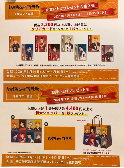 千葉ロフト tweet media