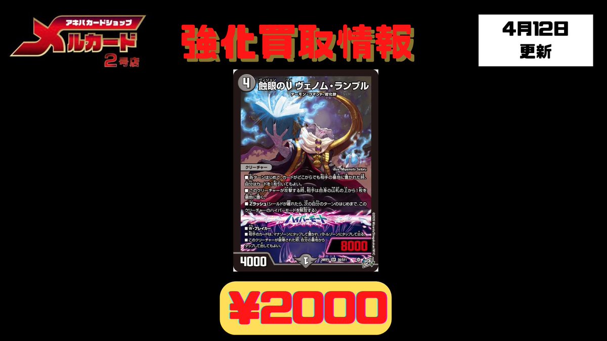 メルカードデュエマ ＃デュエルマスターズ 蝕眼のVヴェノムランブル 