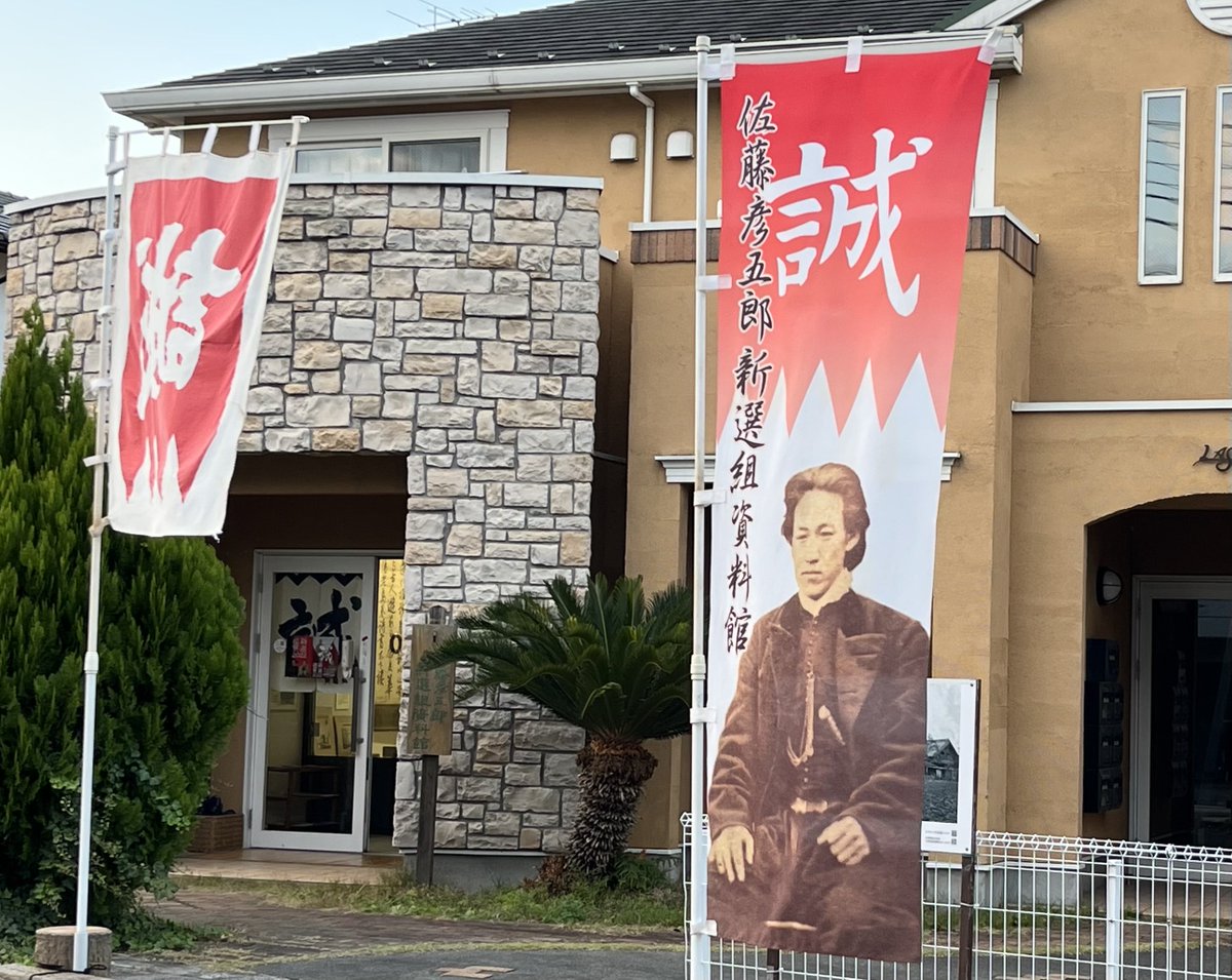 hiko56usato's tweet photo. 4月12日(日)開館日11時〜16時
#土方歳三 がヒナちゃん(当時9歳)にあげたお小遣い文久貨幣、松前城門の瓦、土方公使用のお椀揃えは小野寺家が別に保存していたため、大変きれいな状態です。
土方歳三の拝領刀、葵御紋『越前康継』の刀身を展示中です。

アクリルお守り販売中！ https://t.co/y8PyPuu7We