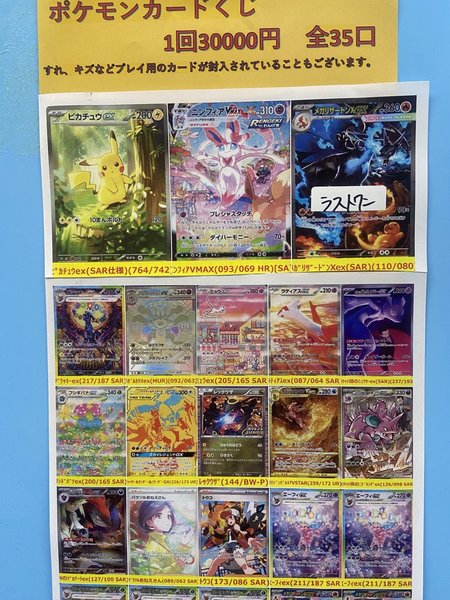 ポケカ3万円くじ、全35口 本日4/12(日)10時から販売開始!! ご来店 