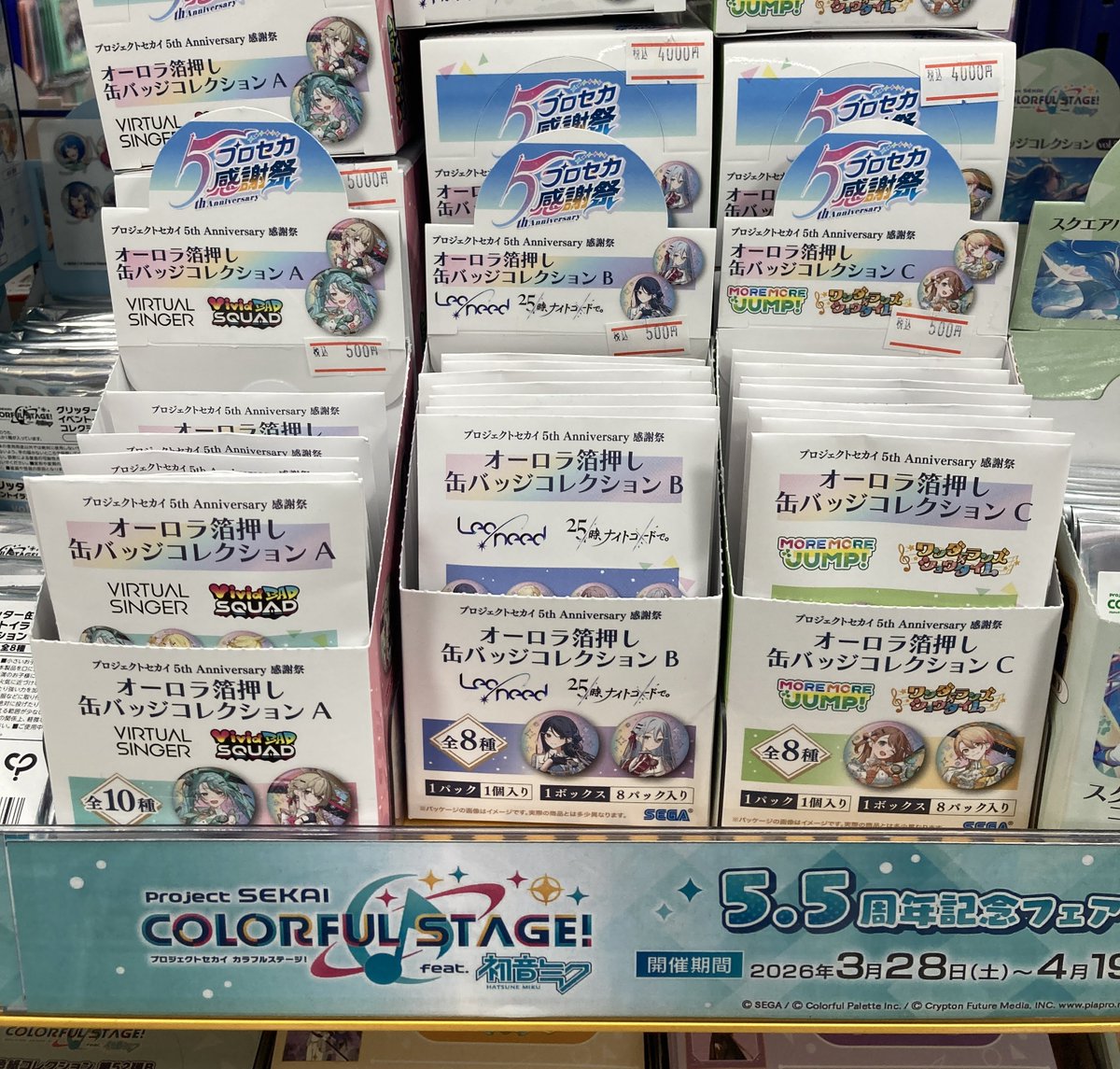 グッズ入荷情報】 〚プロジェクトセカイ カラフルステージ！ feat