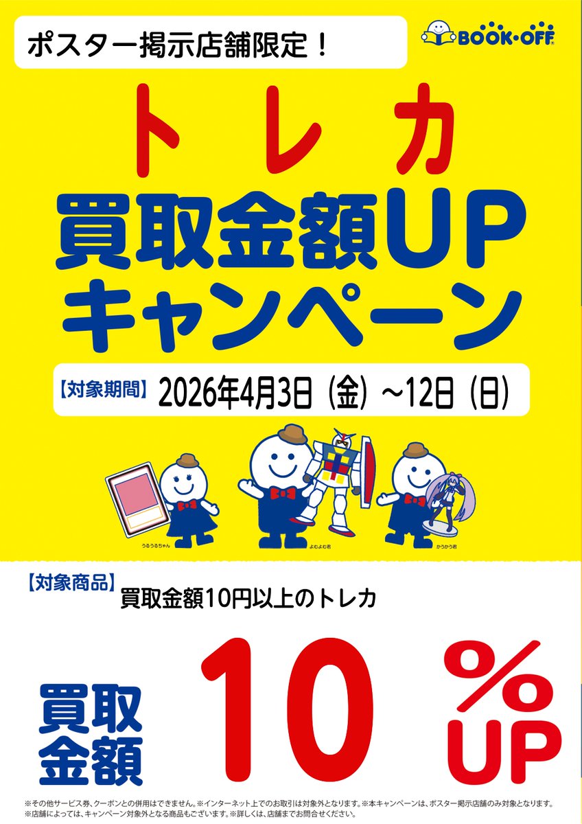 【トレカ】ブックオフ イトーヨーカドー八王子店 tweet media